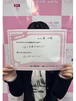 エクシアホワイトニング エミフルMASAKI店/お客様口コミご紹介★