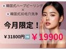 【今月限定特別価格♪】韓国式3D毛穴洗浄×ハーブピーリング（剥離アリ◎）