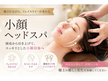 ドクターコガオ 福山店(Dr.小顔)の写真/「顔が変わった」を実感!頭皮から整えて癒されながら小顔に♪小顔ヘッドマッサージ◎