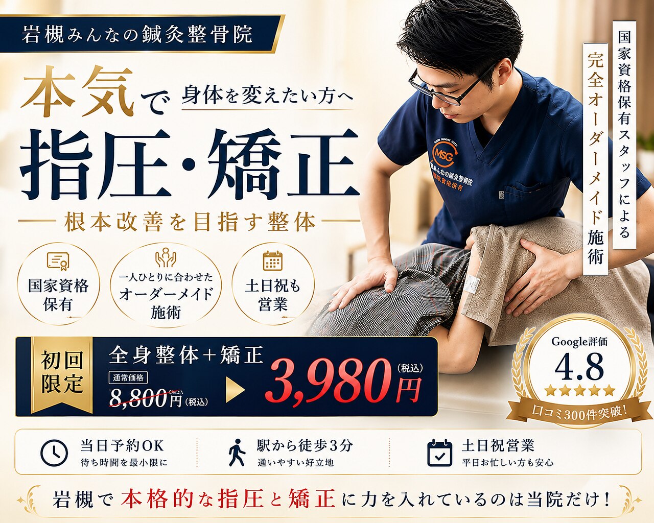 岩槻みんなの鍼灸整骨院｜ホットペッパービューティー