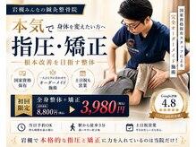 岩槻みんなの鍼灸整骨院