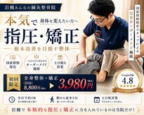 岩槻みんなの鍼灸整骨院