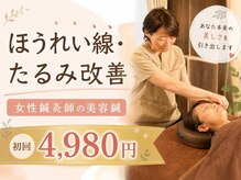 ととろはりきゅう院