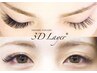 3Dボリュームラッシュ140束　7400→7000（ブラウンエクステに変更+300）