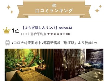 サロンエム(salon-M)