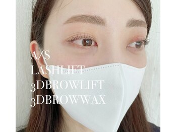 アズ(A/S)/ラッシュリフト×アイブロウ