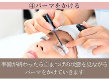 ビューティズムラウンジ 本郷三丁目店(Beautism Lounge)/4．パーマをかける