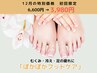 【むくみ・冷え ・足の疲れに】毎日の疲れに「ぽかぽかフットケア」