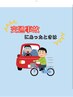 ●相談無料●交通事故でお悩みの方