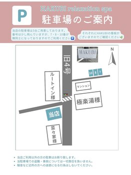 ハクビ(HAKUBI)/駐車場のご案内☆