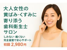 ココホワイトニング(coco whitening)