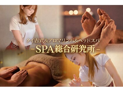 SPA総合研究所の写真