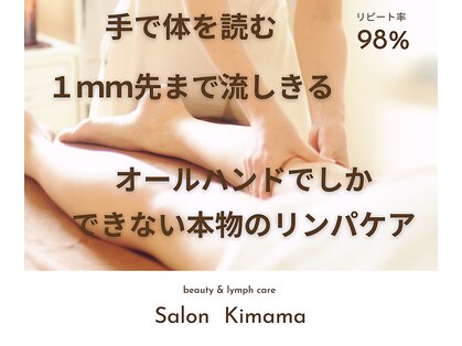 サロン キママ(Salon Kimama)の写真