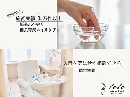 トトヘアー アンド ネイル(toto hair and nail)の写真