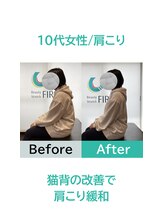 ファースト(FIRST)/丸まった背中もまっすぐに！