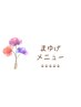 眉毛メニュー↓↓↓