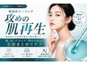 【SNSで話題】韓国スピキュールピーリング360°陶器肌★顔～背中上4部位施術