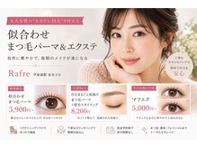 ラフレ(Rafre)
