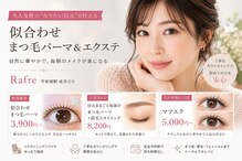 ラフレ(Rafre)