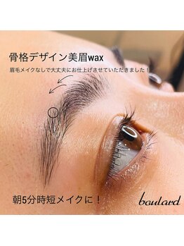 ボラード(boulard)/オススメ！毎朝5分時短！