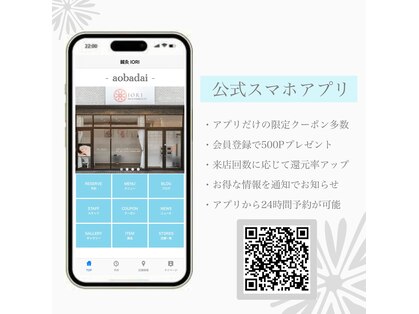 青葉台 イヲリ(IORI)の写真