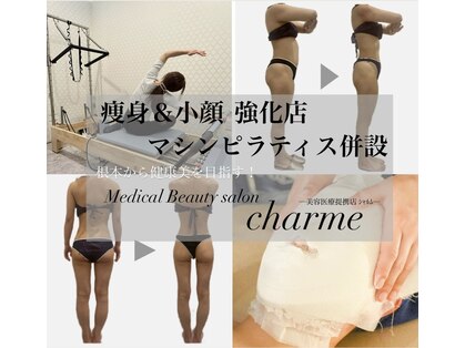 シャルム(CHARME)の写真