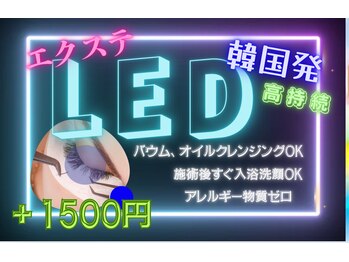 ラウス(Lauth)/【韓国発!】LEDエクステ+1500円