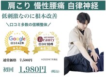 由利本荘整体院
