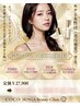 【毛穴・ツヤ・美白】モテる女性は美白発光する！《Gloss.Peel×COCO JET》