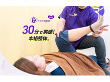 ほねごりミニ整体院 本厚木駅前院(ほねごりmini整体院)
