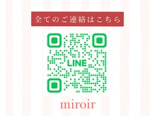 ミロワール(miroir)/全てのご連絡は公式LINEへ！