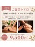 【女性限定／5月31日まで】 ご褒美ケア☆全身リンパ90分＋ヘッド15分