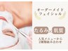 《引き締め×肌質改善》1度で2つのお悩みにアプローチするオーダーメイド★