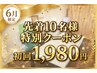 首こり・肩こりなど不調が続く方へ!初回60分1,980円