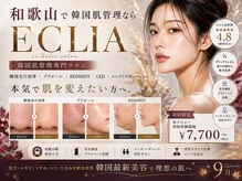 エクリア(ECLIA)