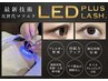《LEDマツエク》フラットラッシュ80本 ¥9000→¥5500