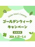 【G.Wがお得！4/27～5/4迄】抜け感バッチリ脱毛◎全身ライトコース¥10000