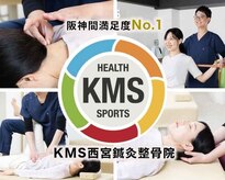 KMS西宮鍼灸整骨院