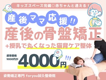 フォーユー 岸和田院(for you)/Pickupクーポン☆1