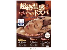 お疲れに合わせた季節限定キャンペーン！【みずきの湯・尼崎】