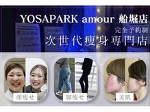 ヨサパーク アムール(YOSA PARK amour)