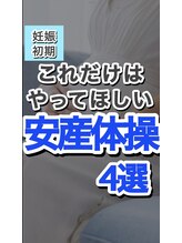 つなぎ/安産体操！