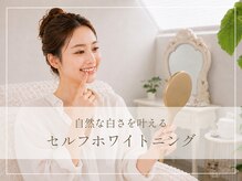 ラ リィヴィ 青山(La Livi)の雰囲気（セルフホワイトニングで気になる歯の黄ばみを自然な白い歯に）