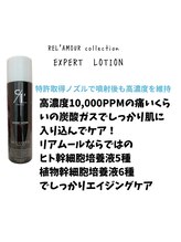 サロン ド モモ(salon de momo)/エキスパートローション