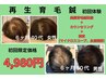 【7月残1名】美髪ケア育毛促進鍼コース 初回体験¥22,000→¥4,980
