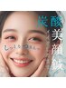【期間限定・美容・経絡】炭酸美顔鍼★30分6,600円→4950円★