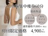 【半袖シーズンに向けてぷよぷよ撃退！二の腕集中60分コース】
