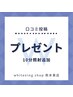 【口コミをご投稿してくださる方へ♪】ホワイトニング10分追加照射プレゼント
