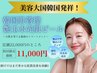 【韓国最新肌管理】憧れの韓国水光つや玉肌に♪水光ピーリング¥22000→¥11000
