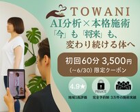 トワニ整体 新富町院(TOWANI整体)